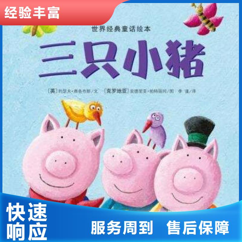 绘本图片_保证