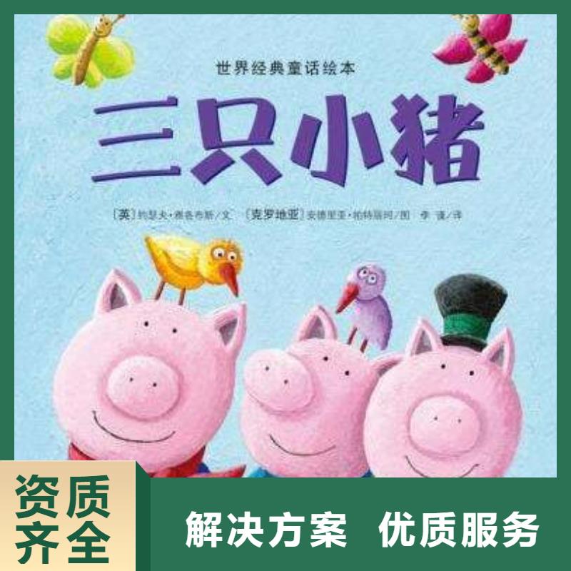 质优价廉的绘本图片基地
