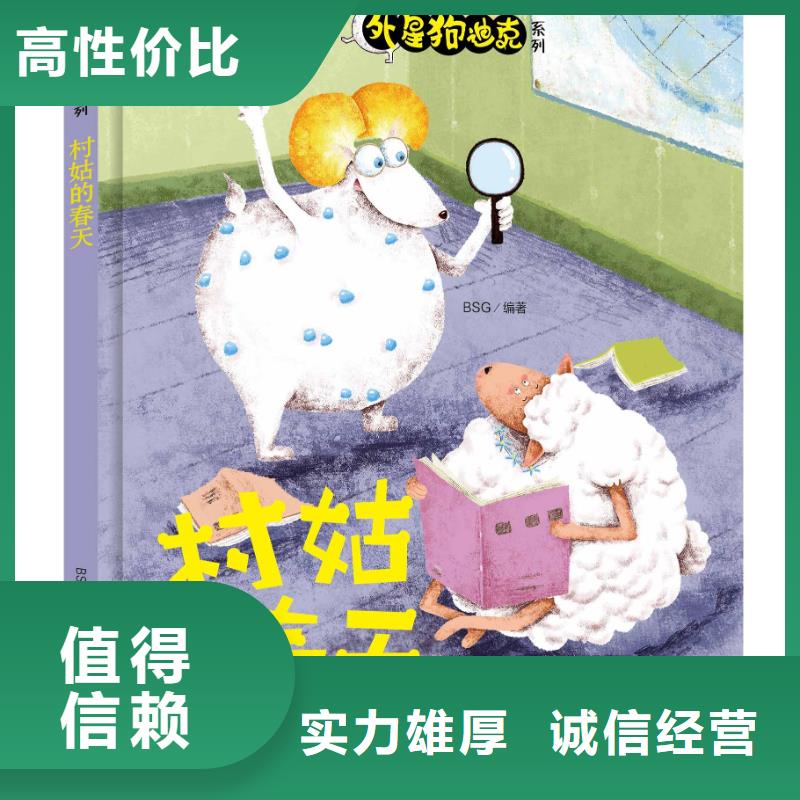 绘本图片大厂家值得信赖