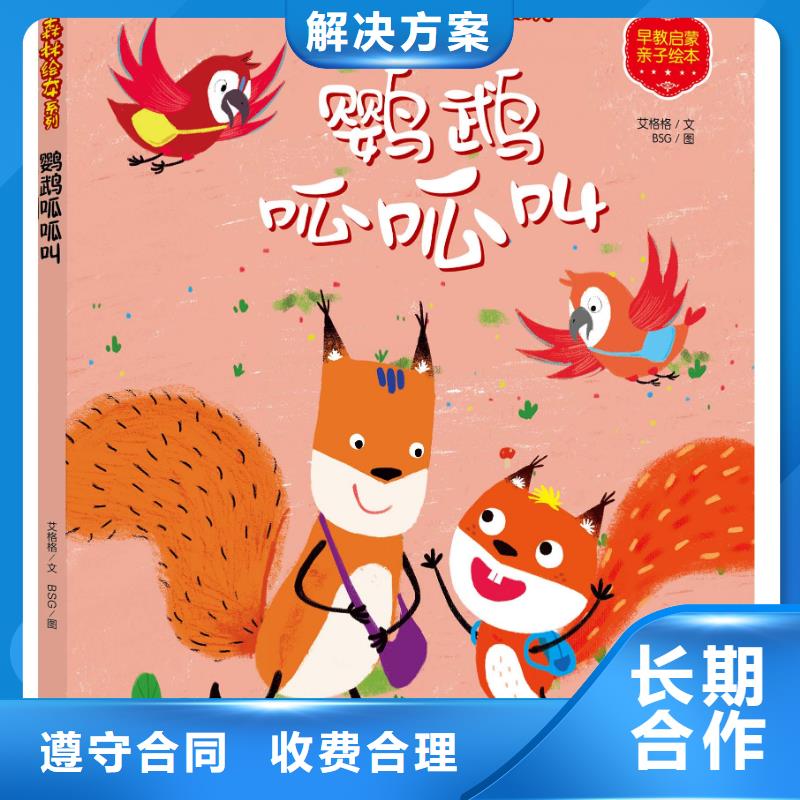 定制绘本图片_优质厂家
