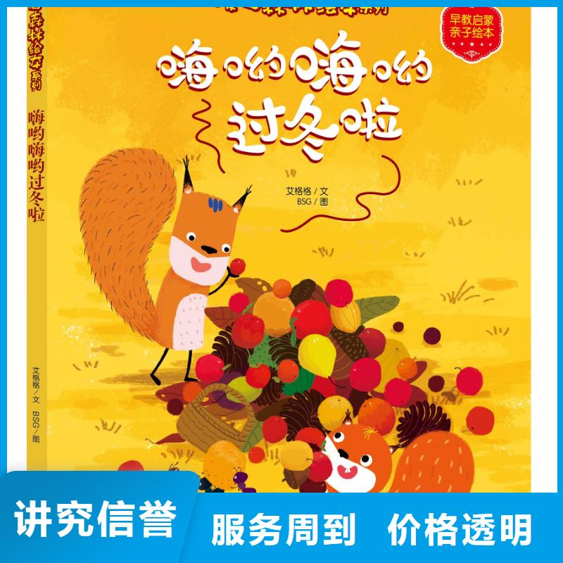 服务周到的绘本图片生产厂家