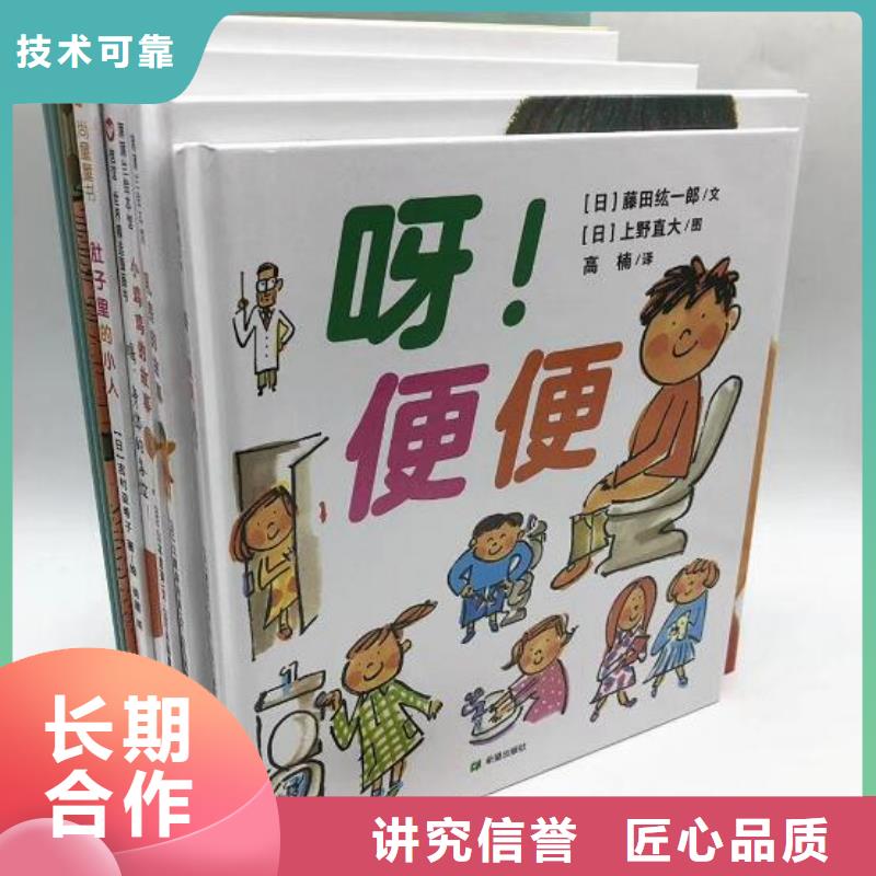 中文绘本厂家技术领先