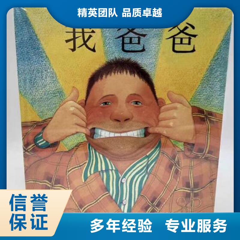 中文绘本购买