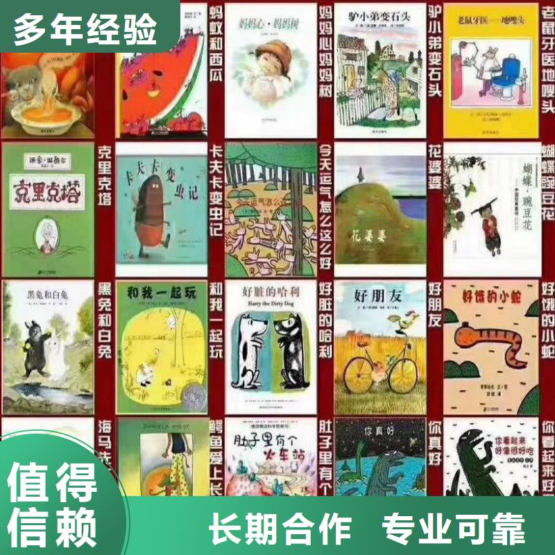 专业销售中文绘本-放心