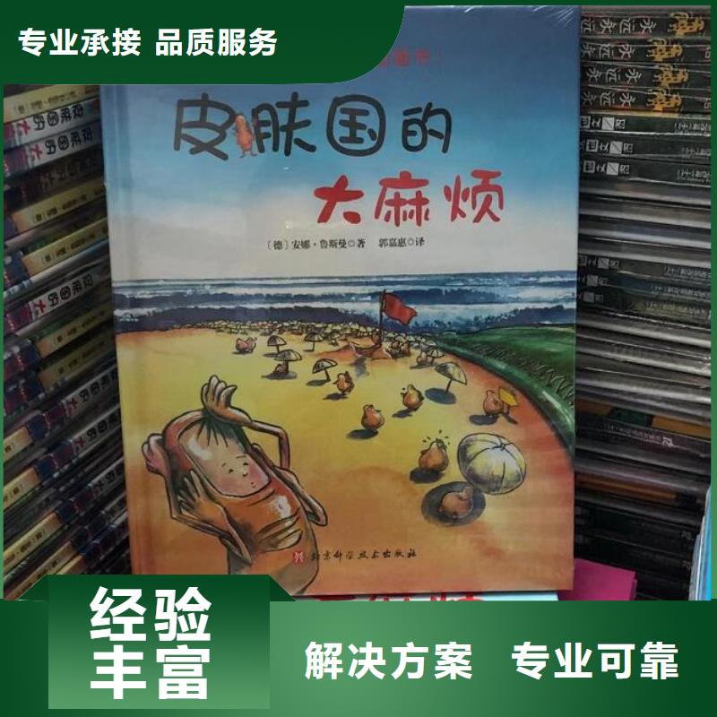 供应中文绘本的批发商