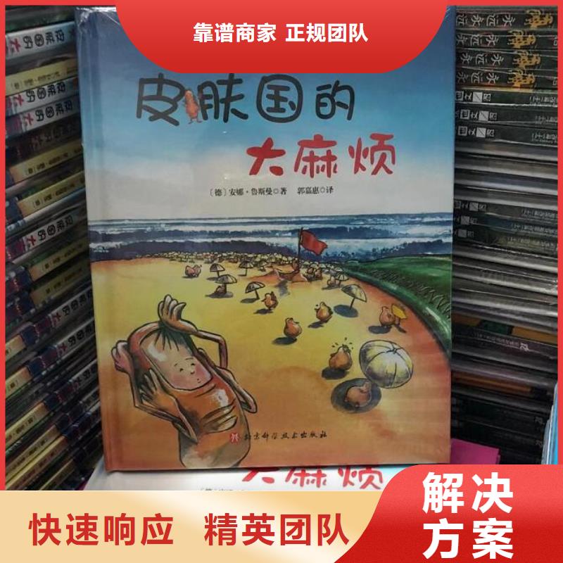 中文绘本-中文绘本品牌厂家
