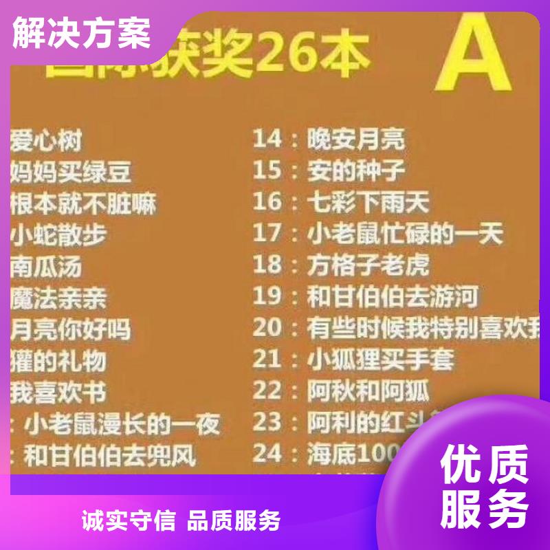 中文绘本_保证
