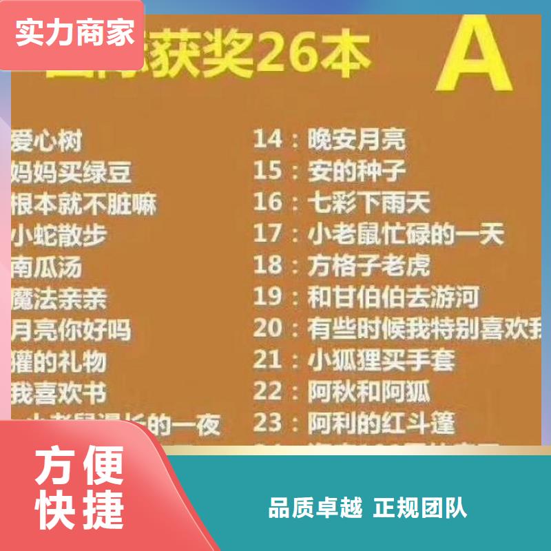 中文绘本行内优选