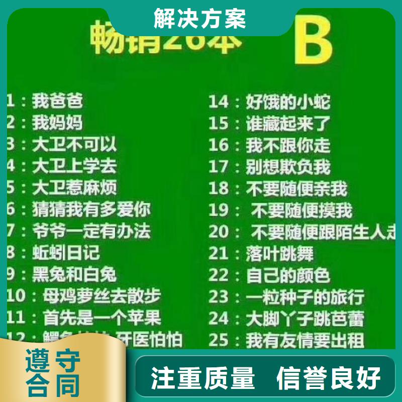 中文绘本_常年生产