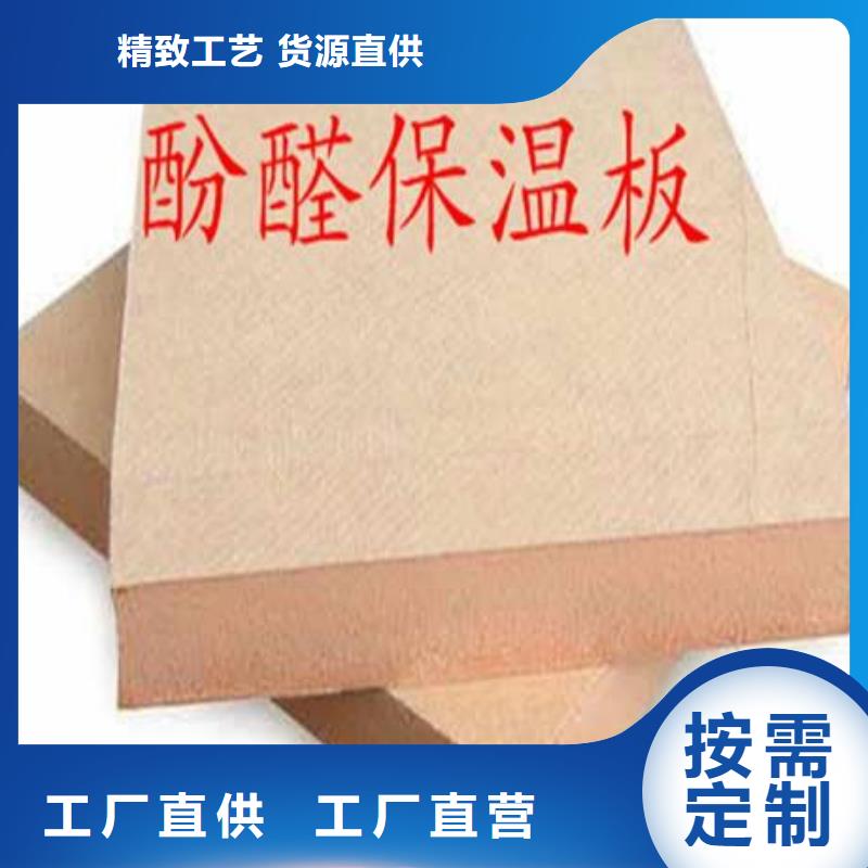 酚醛板质量有保障的厂家