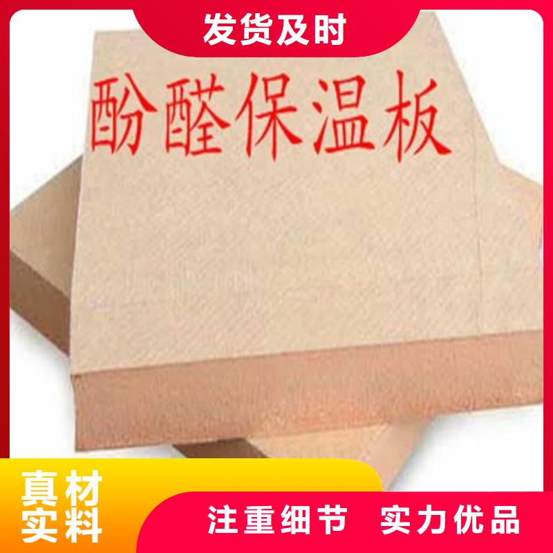 酚醛板源头直供厂家