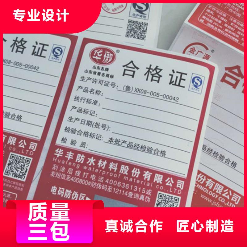 销售产品防伪合格证严选好货