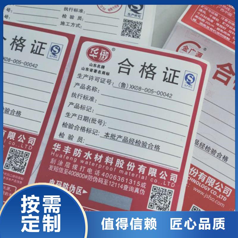 产品防伪合格证品质与价格同行同城货源