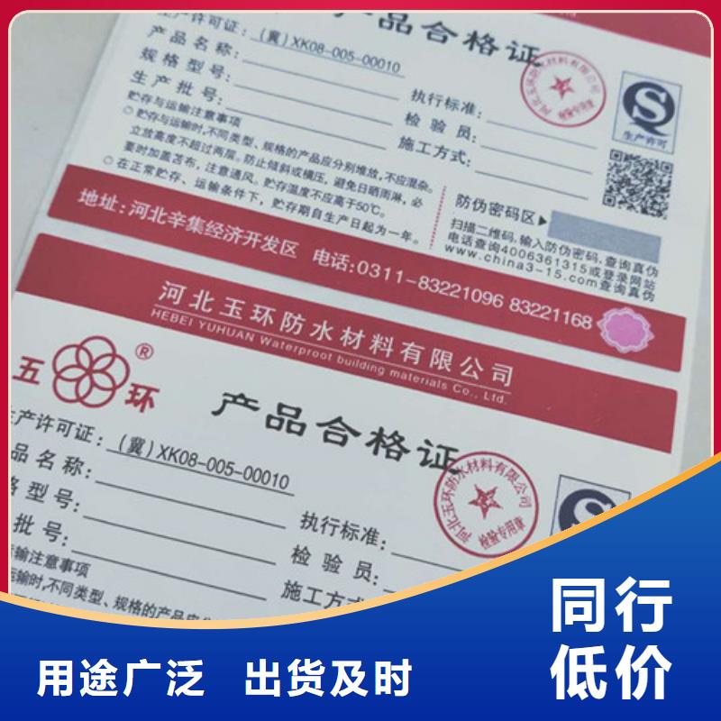 产品防伪合格证-点击了解更多好货直供