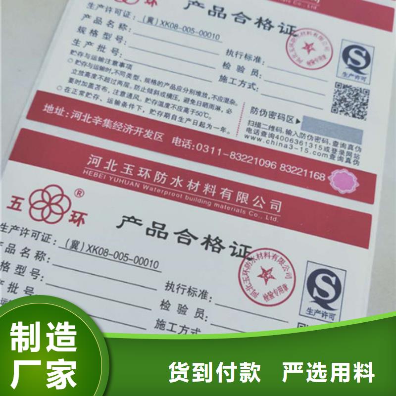 信誉好的产品防伪合格证厂家本地服务商