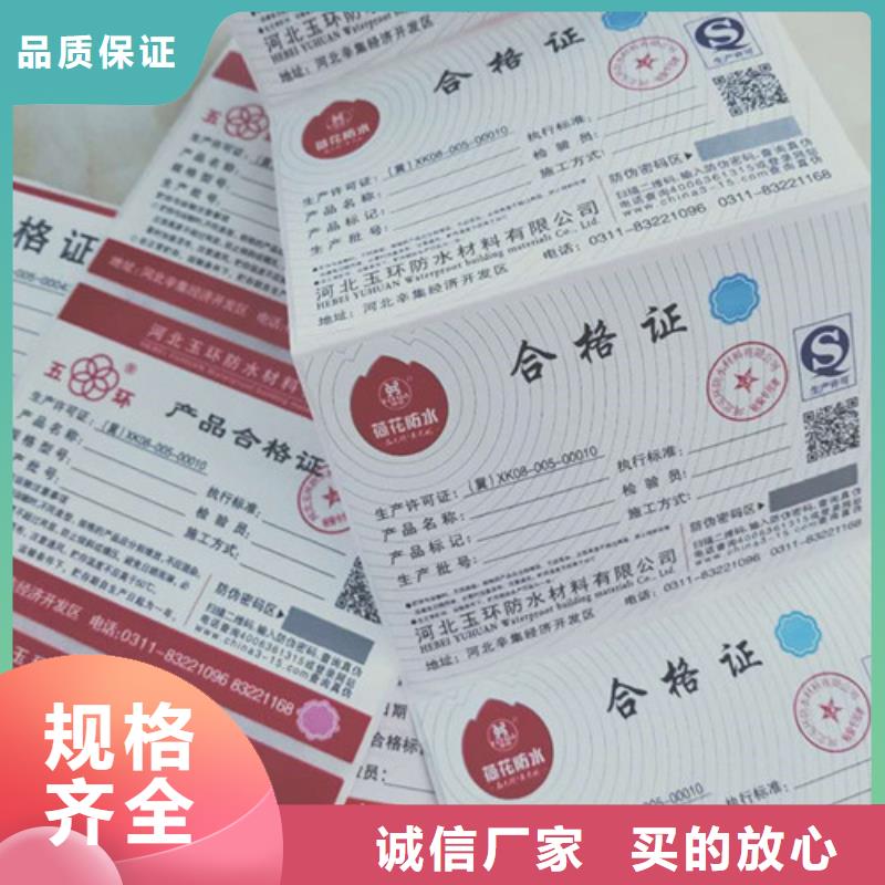 生产产品防伪合格证_品牌厂家本地服务商