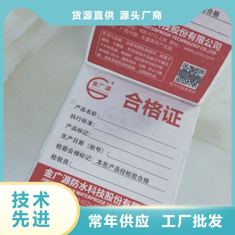 产品防伪合格证-产品防伪合格证实力厂家当地生产厂家