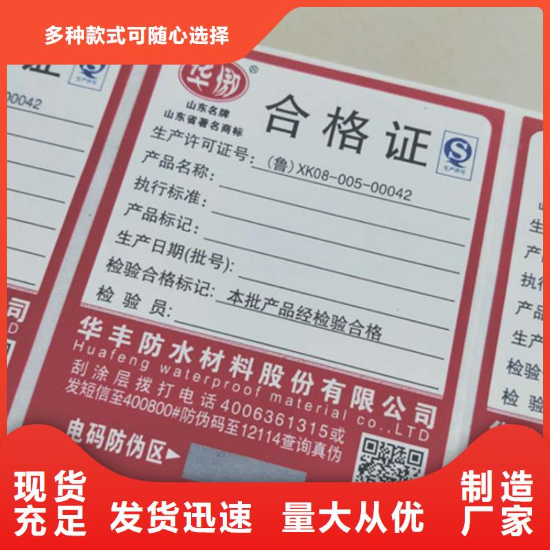产品防伪合格证价格合理拒绝伪劣产品