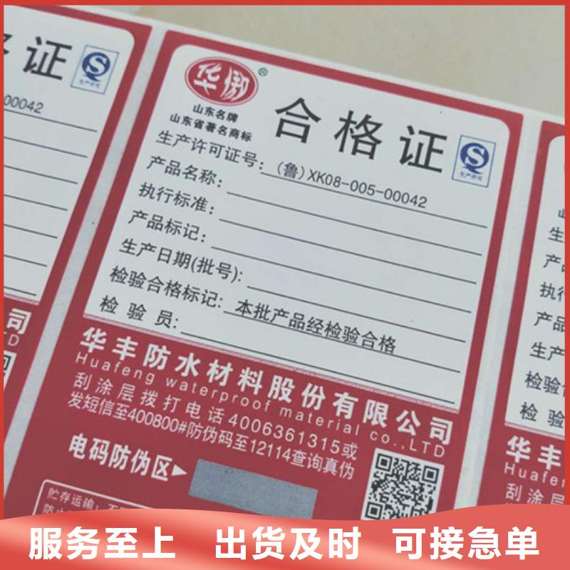 买产品防伪合格证必看-专业品质低价货源