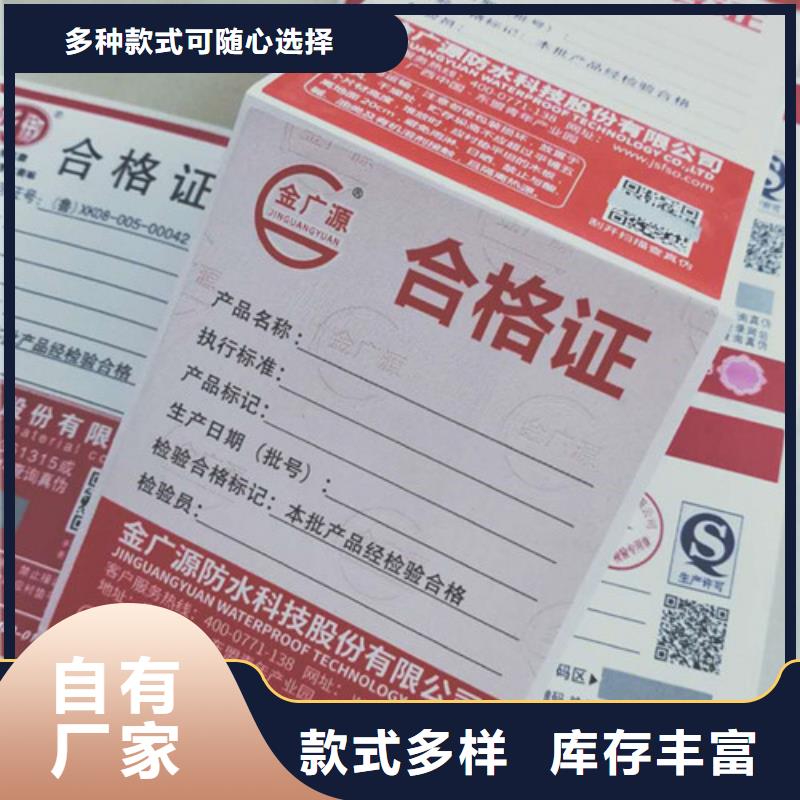 产品防伪合格证找众鑫骏业科技有限公司当地服务商