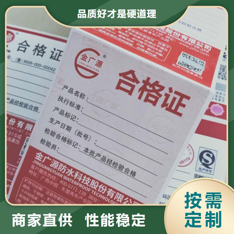 生产产品防伪合格证的厂家批发价格