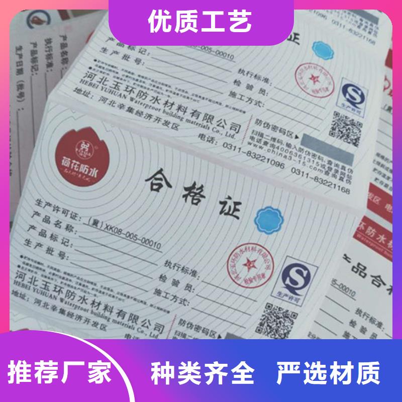 常年供应产品防伪合格证-靠谱本地经销商
