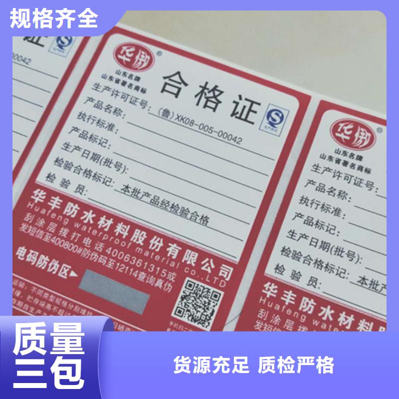 产品防伪合格证量大优惠当地生产商
