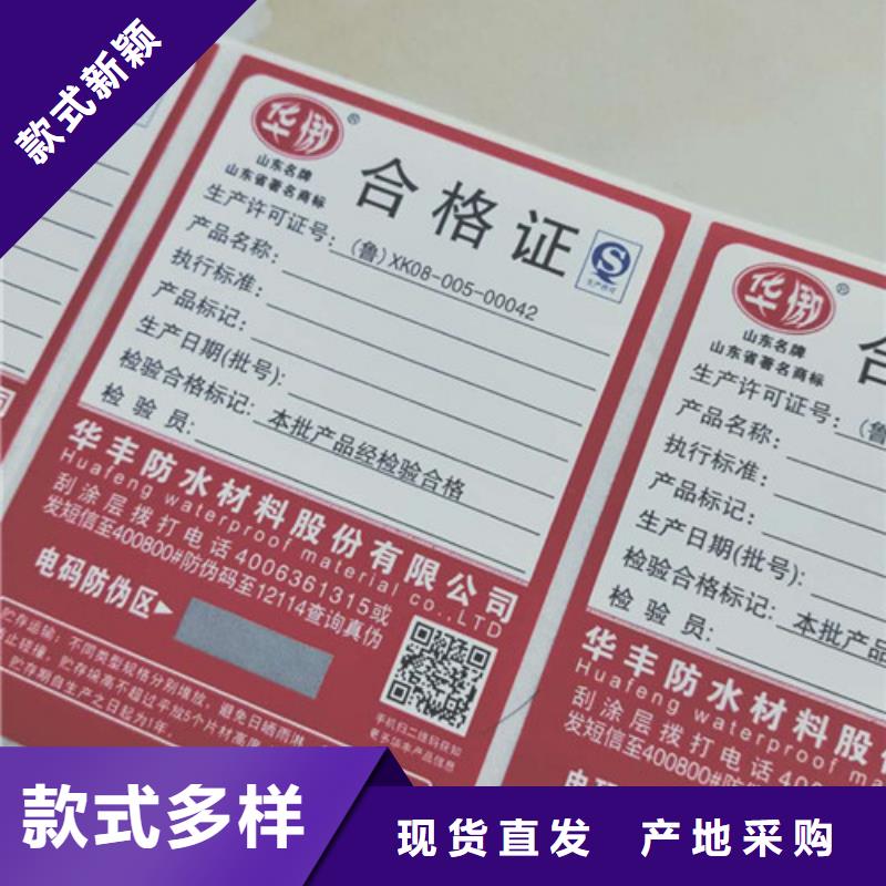 产品防伪合格证量大优惠源厂直销