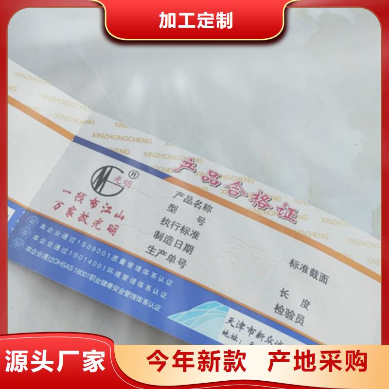 栖霞产品防伪合格证-优质靠谱