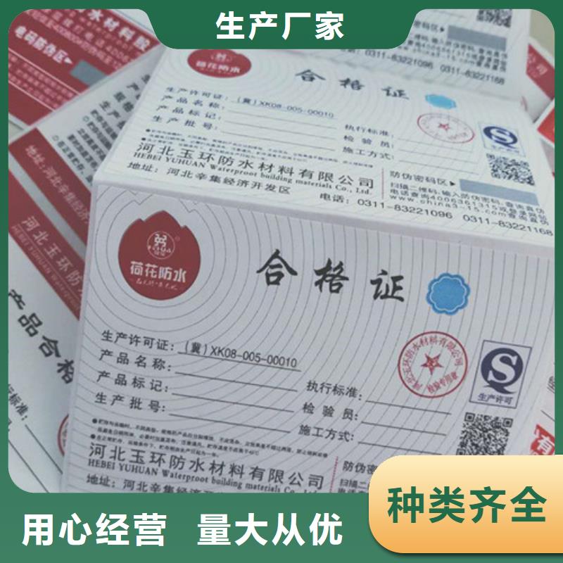 宁德产品防伪合格证欢迎来厂考察