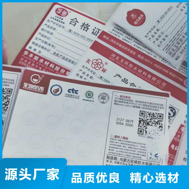 产品防伪合格证厂家-服务优同城生产商