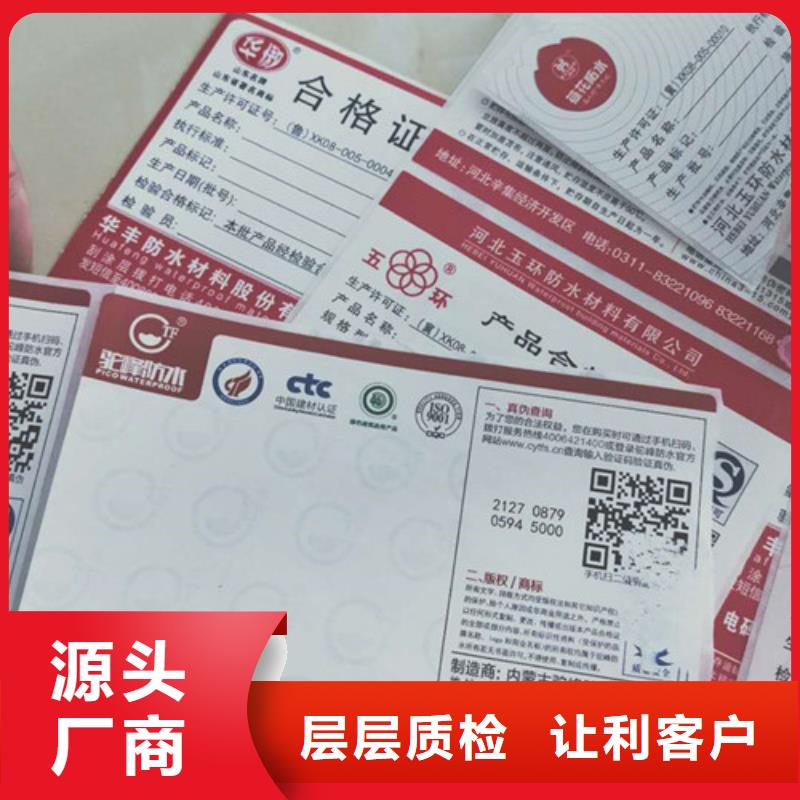 产品防伪合格证_诚信为本订制批发