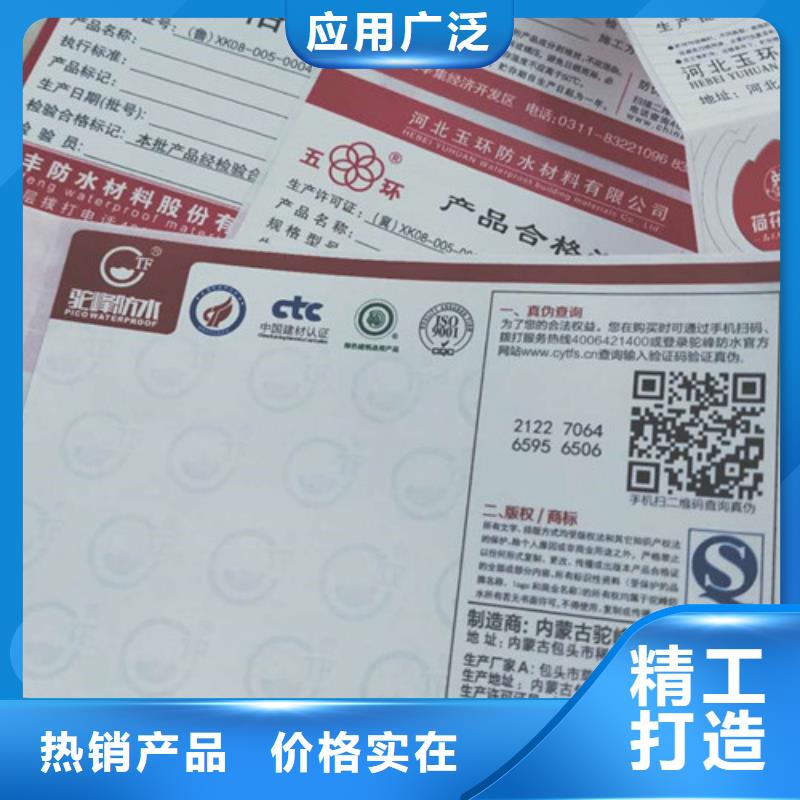 产品防伪合格证-薄利多销当地生产商