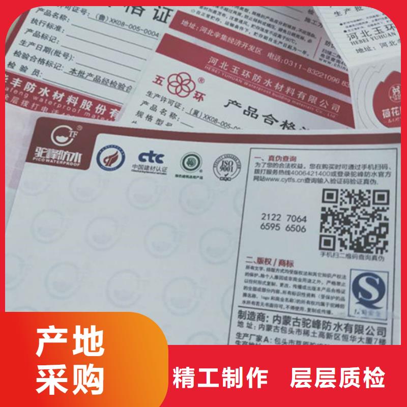 产品防伪合格证咨询享优惠敢与同行比质量