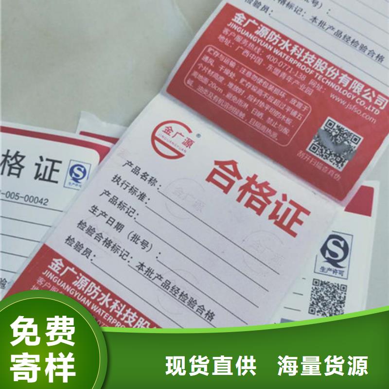 产品防伪合格证厂家现货定做诚信经营现货现发