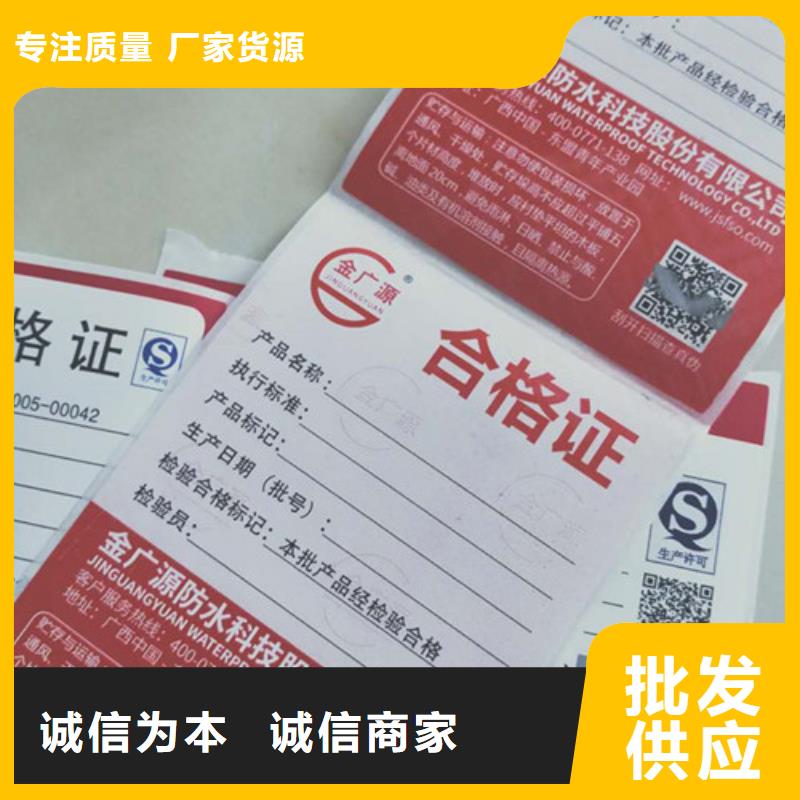 采购产品防伪合格证必看-规格全满足客户需求