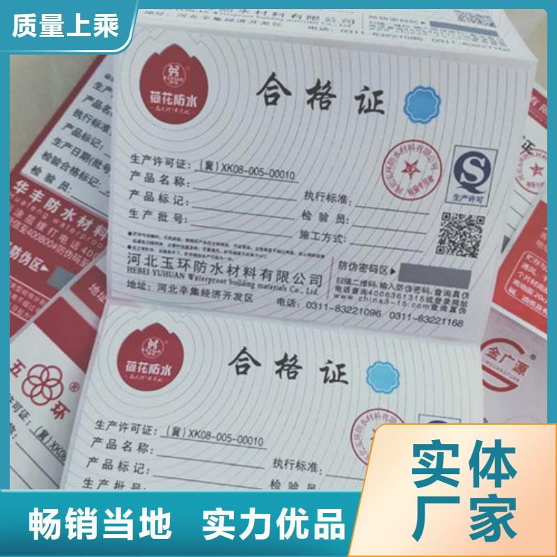 产品防伪合格证公司快速物流发货