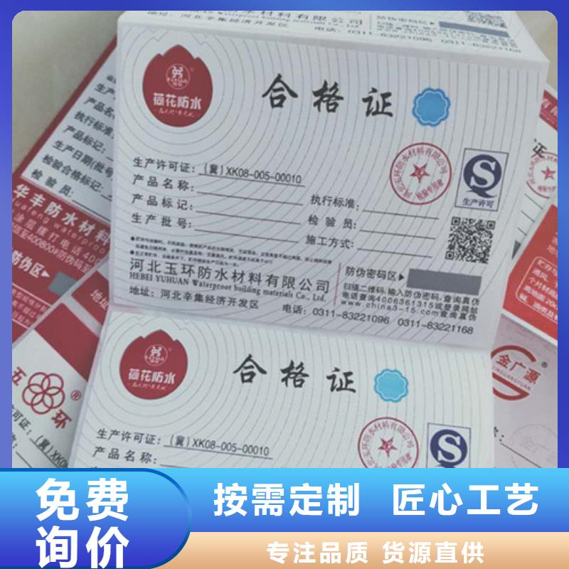 产品防伪合格证产品质量优良本地公司