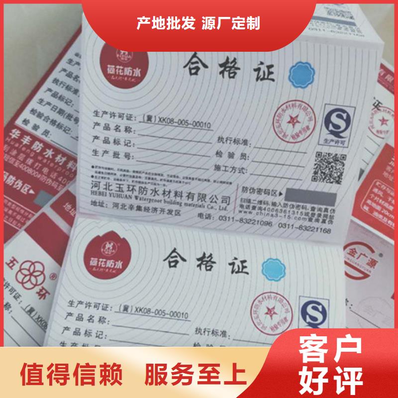 省心：产品防伪合格证厂家当地制造商