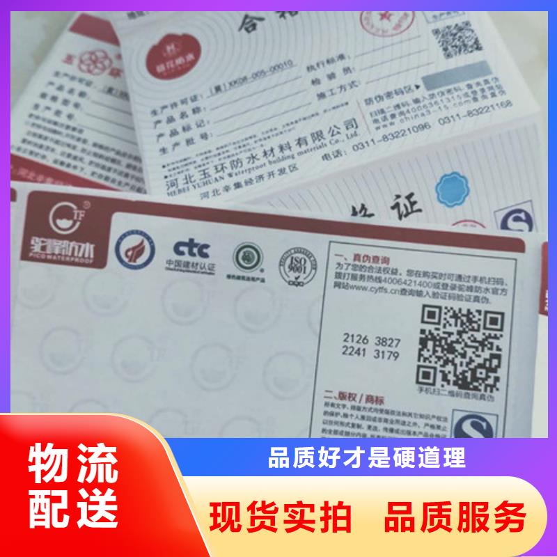 产品防伪合格证优惠幅度大本地生产厂家