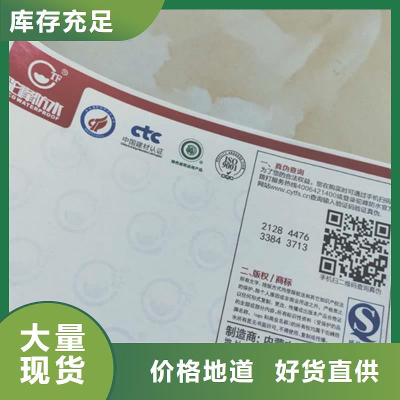 产品防伪合格证-产品防伪合格证性价比高同城生产商