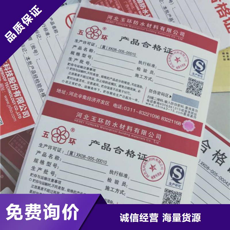有现货的产品防伪合格证批发商满足客户需求