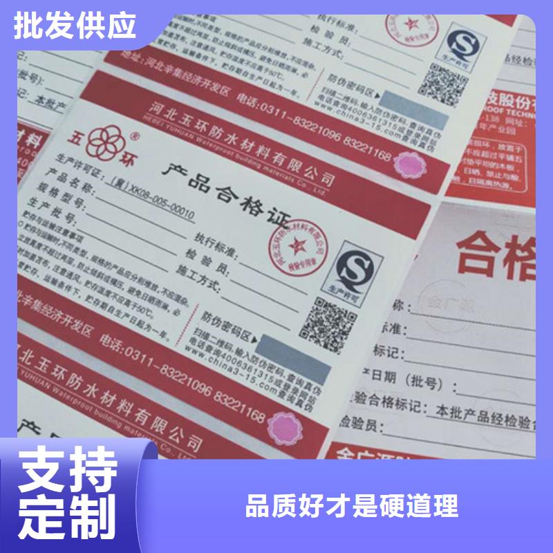 产品防伪合格证出厂报价本地货源