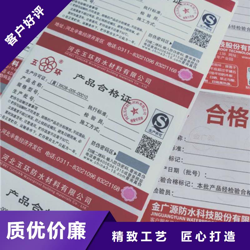 产品防伪合格证_欢迎您厂诚信经营