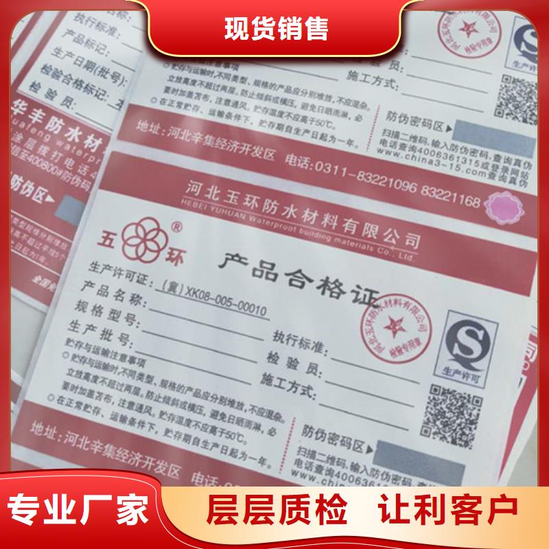 产品防伪合格证-产品防伪合格证可信赖经验丰富品质可靠