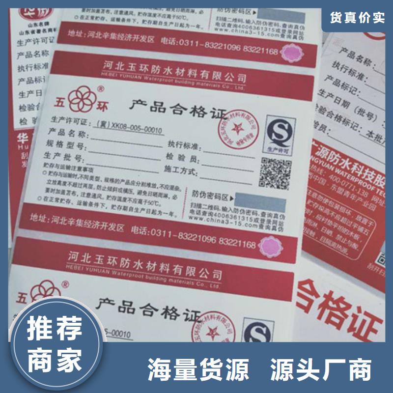 产品防伪合格证单价本地生产商