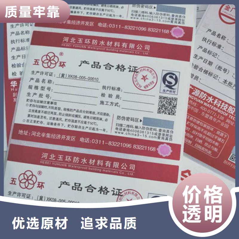 产品防伪合格证制作材料定制定做
