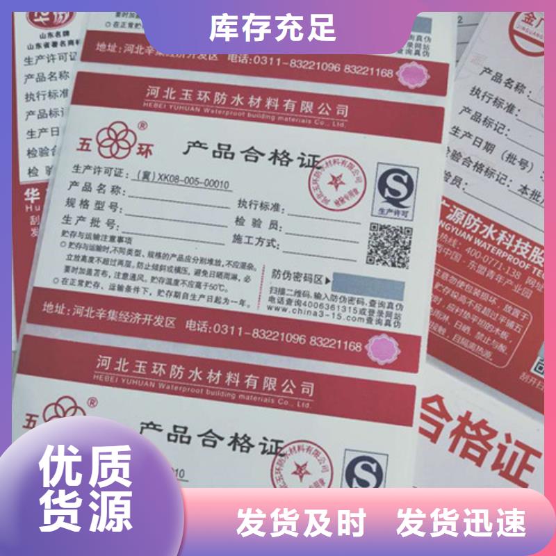 产品防伪合格证质量广受好评超产品在细节