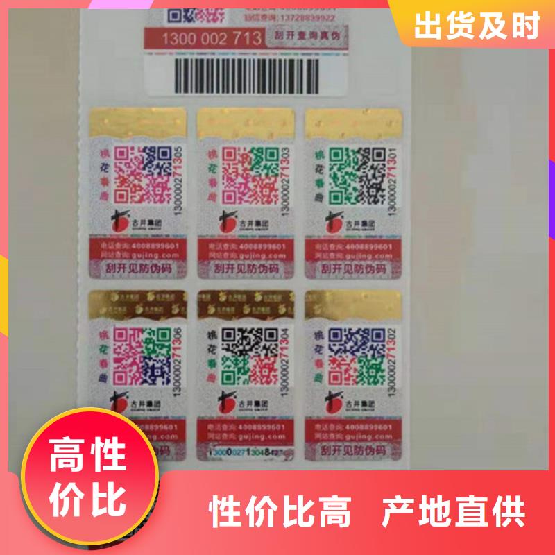 防转移防窜货标签设计/溯源二维码标签印刷厂