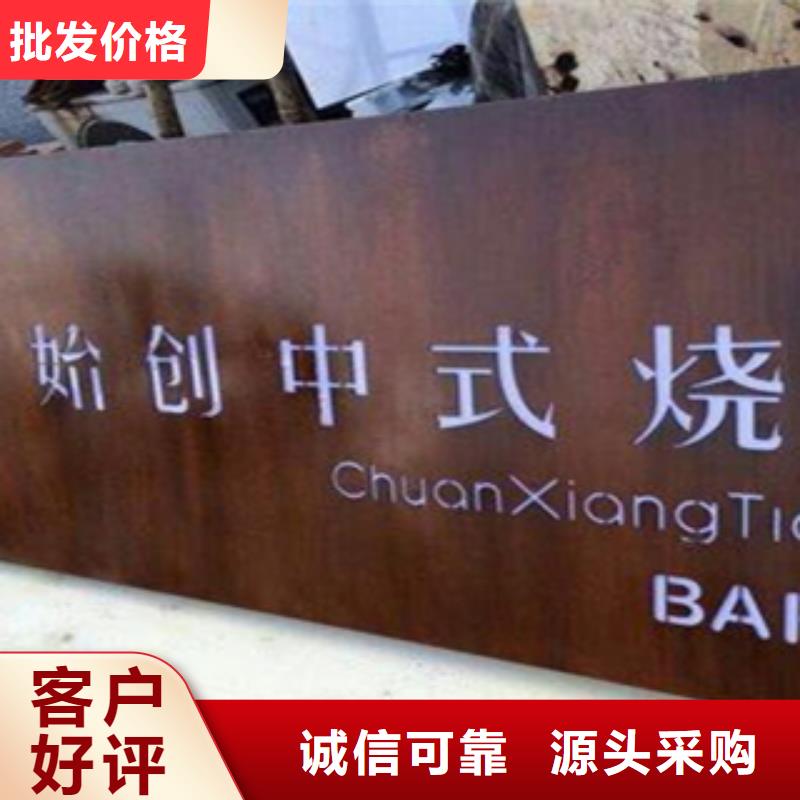 耐候钢板质量好发货快当地品牌